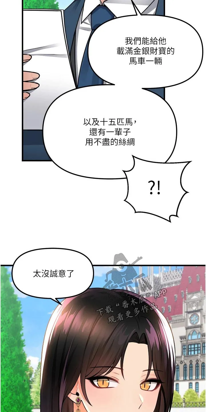 精灵妹抖漫画漫画,第95章：奖励5图