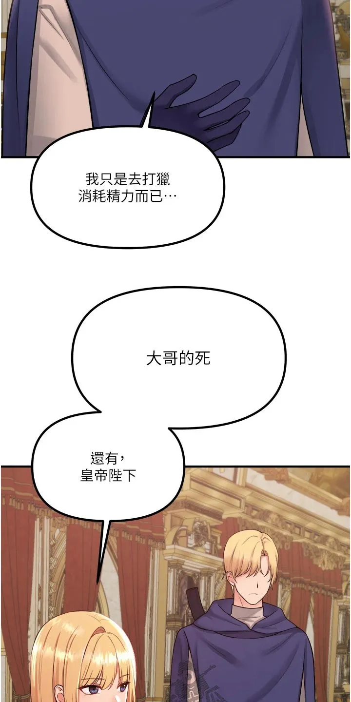 精灵妹子动漫漫画,第62章：匪夷所思19图