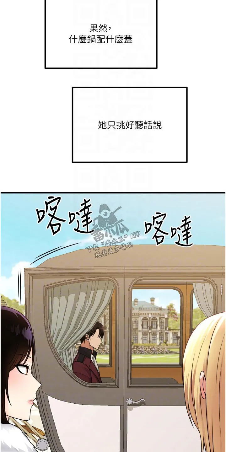 精灵妹抖漫画漫画,第100章：喜欢我9图