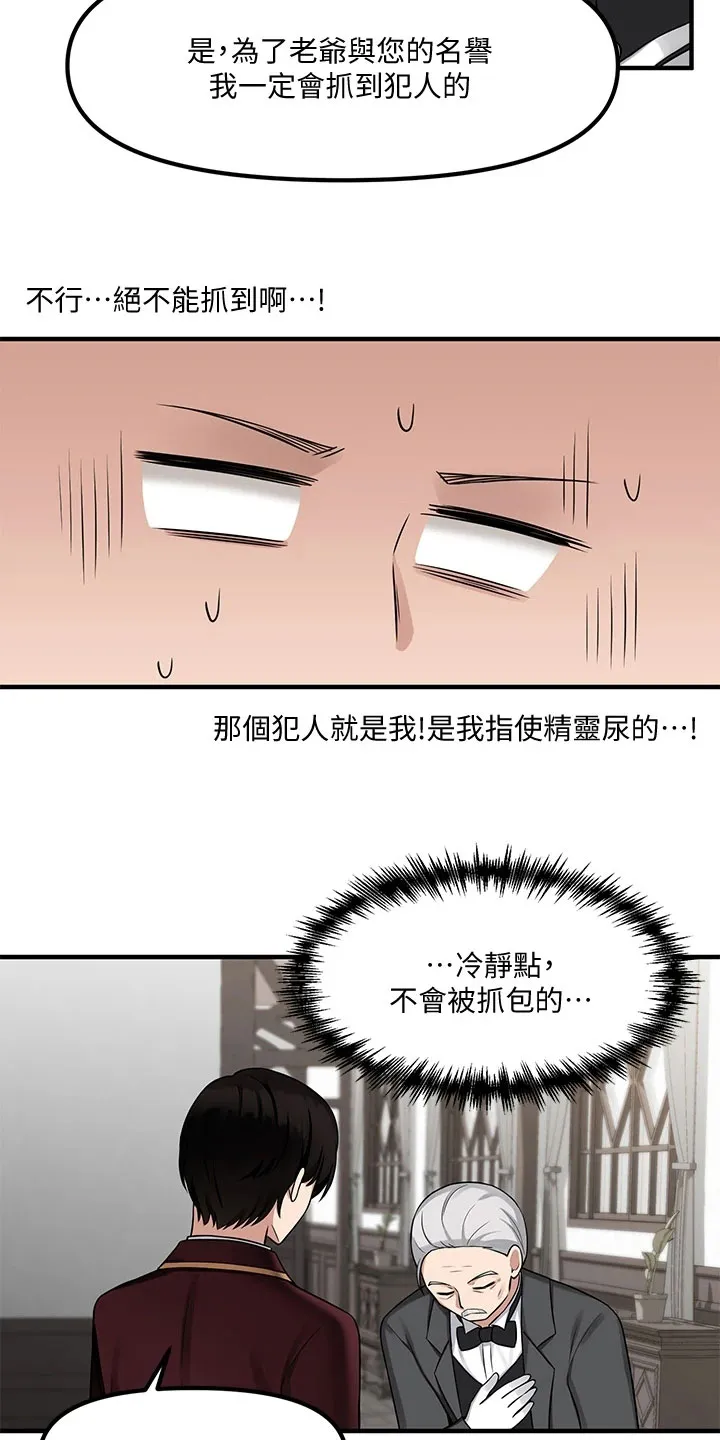 精灵妹抖漫画漫画,第16章：贵客11图