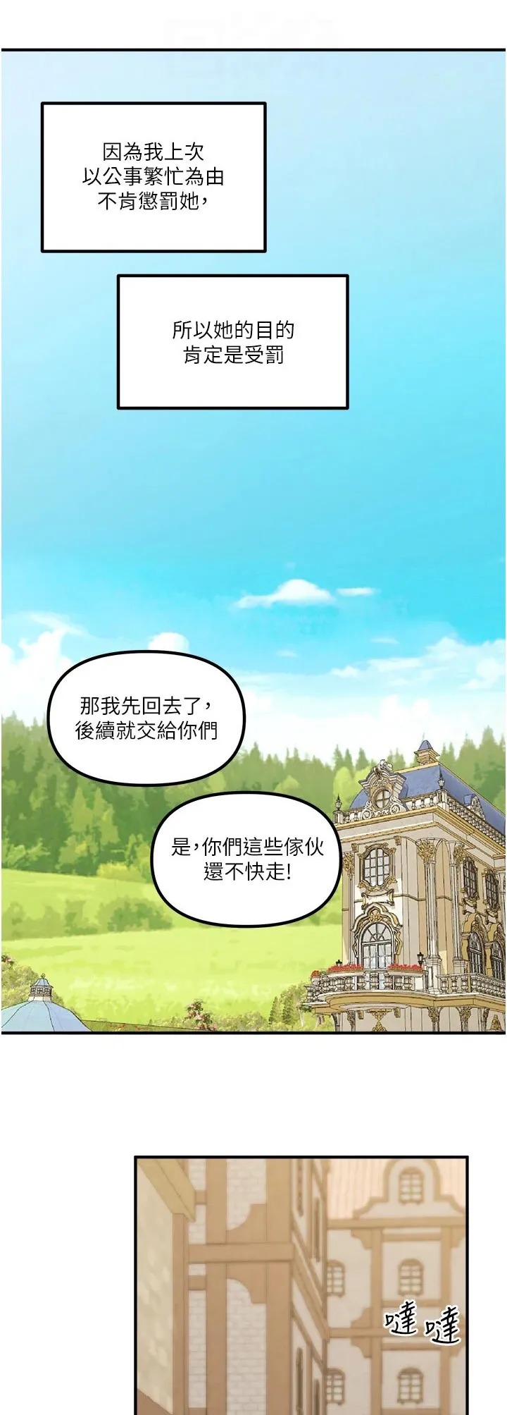 精灵妹妹漫画漫画,第75章：惩罚1图