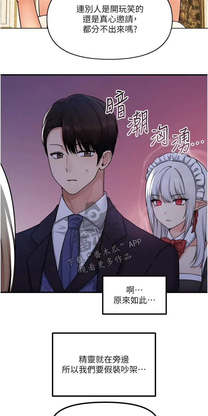 精灵妹子动漫漫画,第66章：对话4图