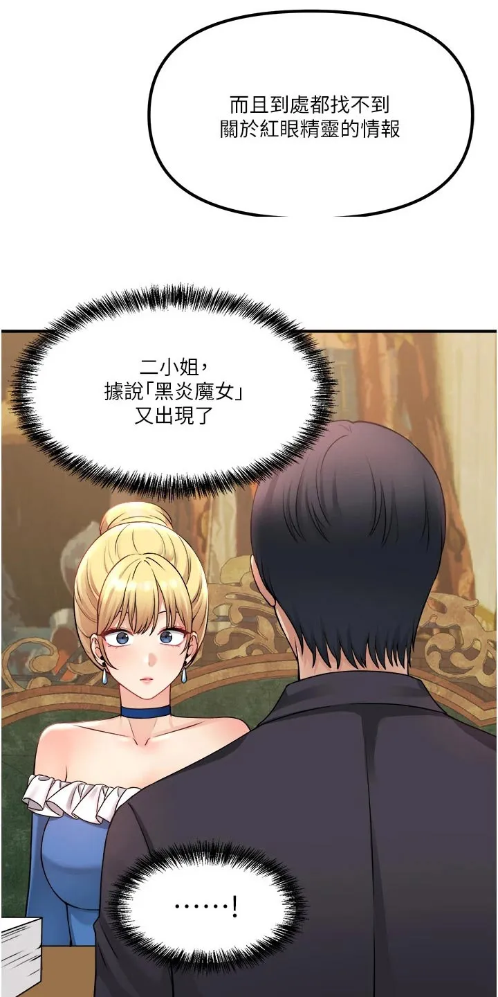精灵妹抖漫画漫画,第84章：底细14图