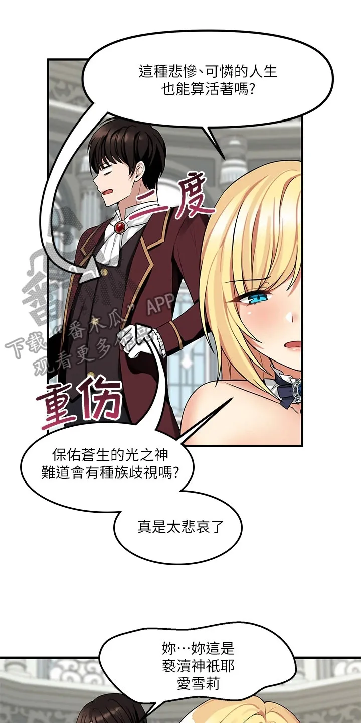 精灵妹抖漫画漫画,第21章：指责1图