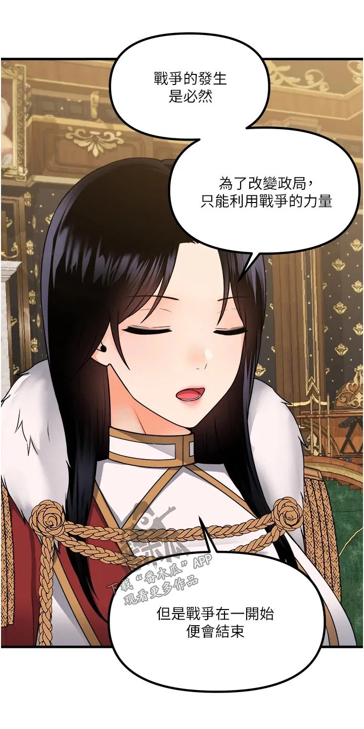 精灵妹抖漫画漫画,第102章：战局23图