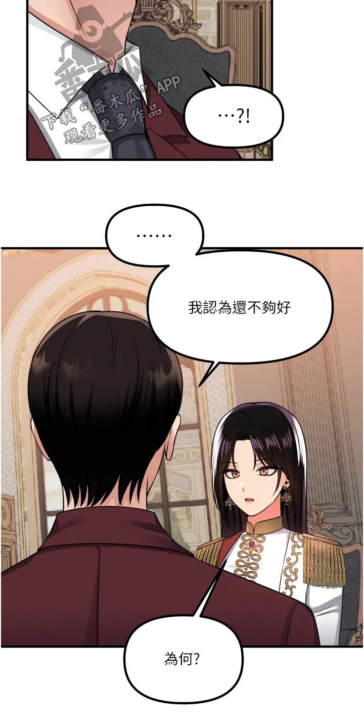 精灵妹抖漫画漫画,第92章：不行19图