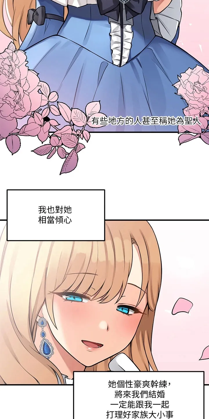 精灵妹抖漫画漫画,第16章：贵客16图