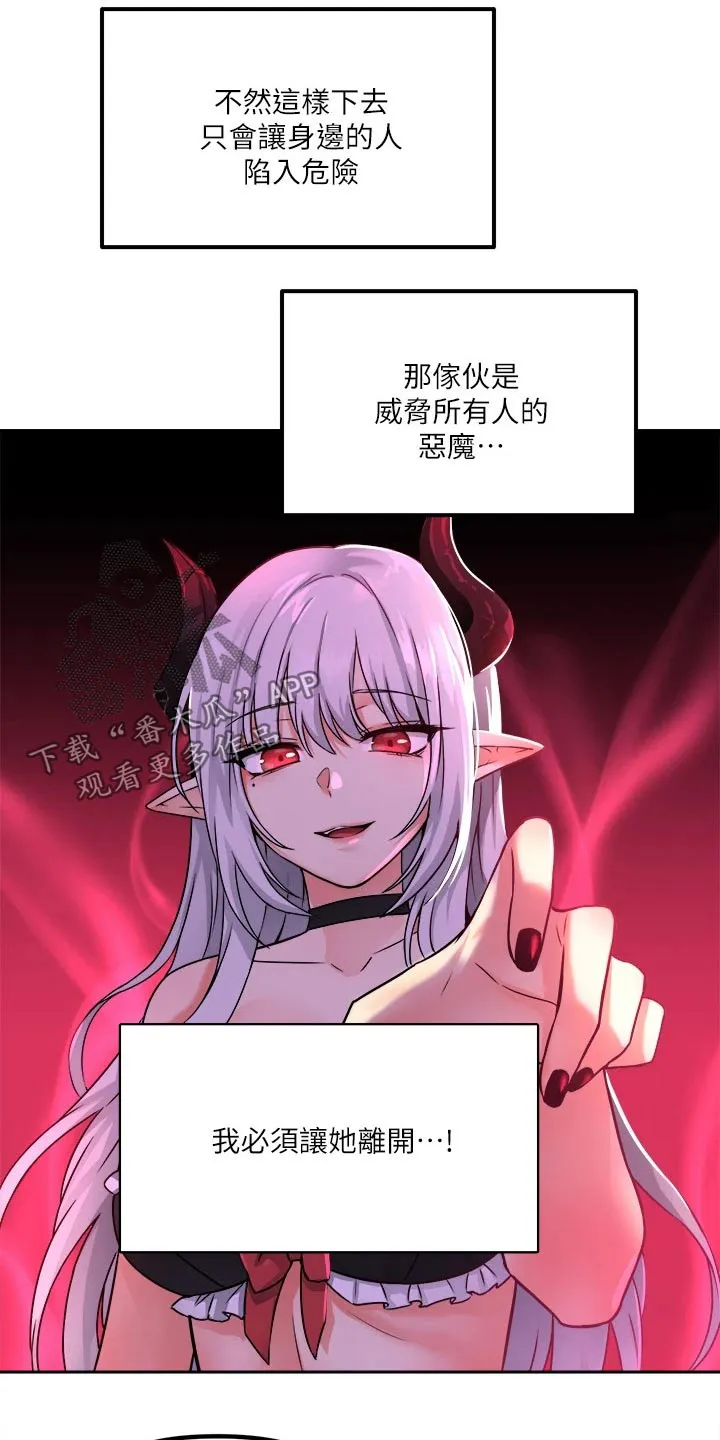 精灵妹抖漫画漫画,第50章：想方设法25图