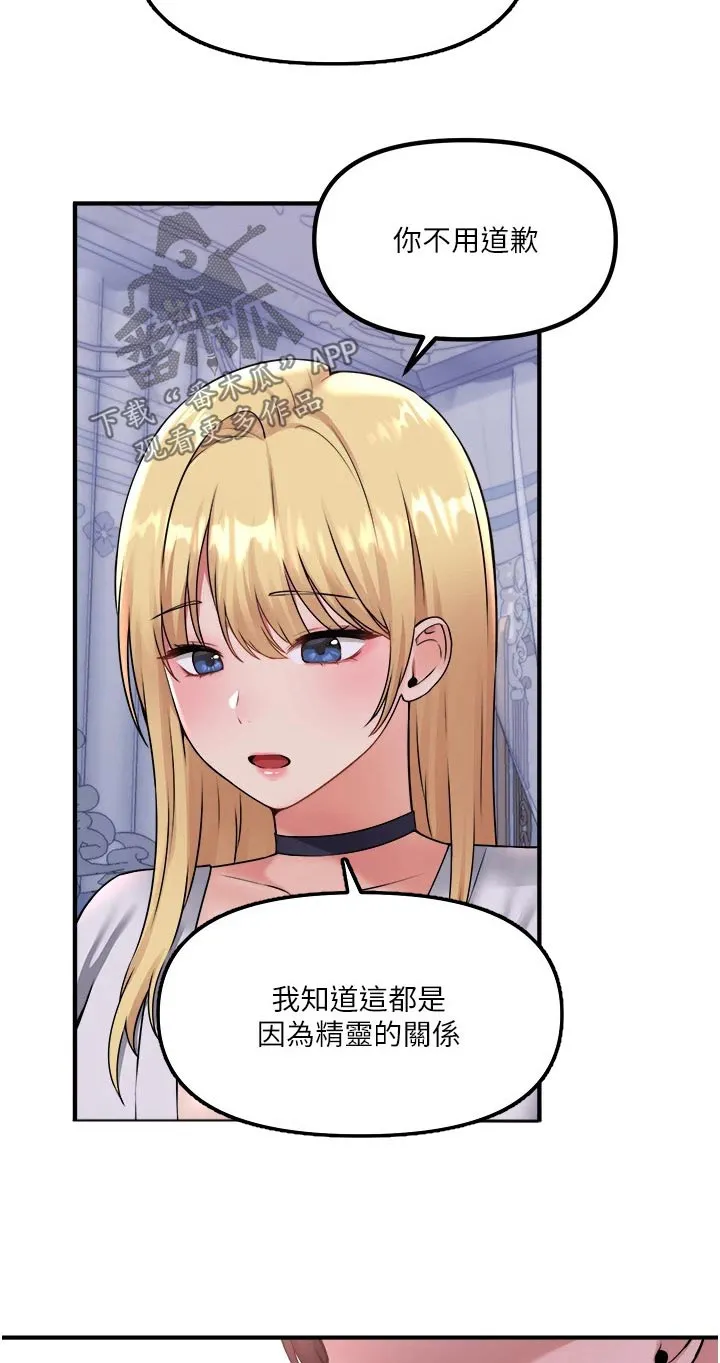 精灵妹抖漫画漫画,第70章：只有你2图
