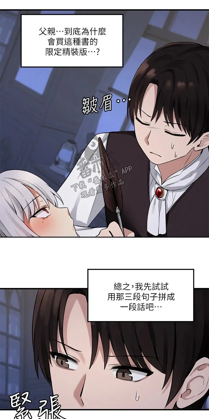 精灵妹抖漫画漫画,第25章：刻字20图
