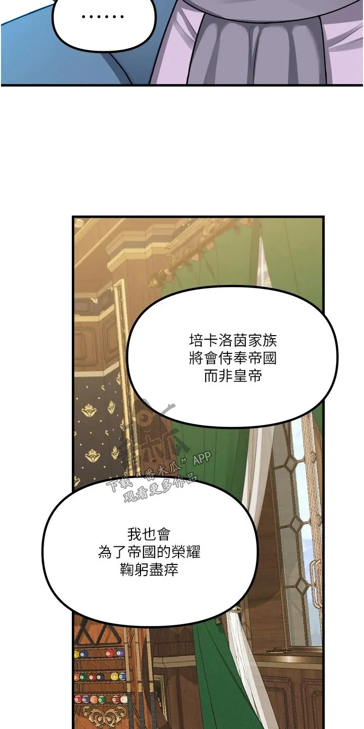 叶罗丽精灵漫画漫画,第103章：帮助12图