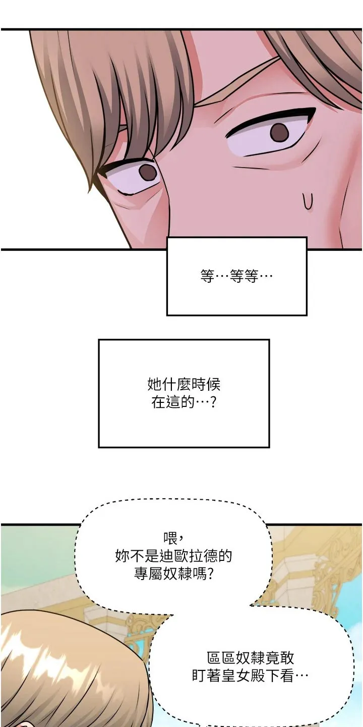 精灵妹抖漫画漫画,第101章：观望23图