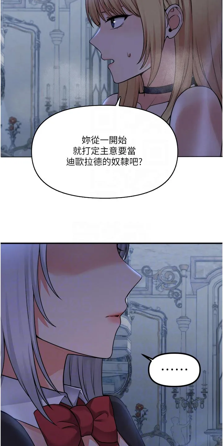 精灵妹抖漫画漫画,第84章：底细3图