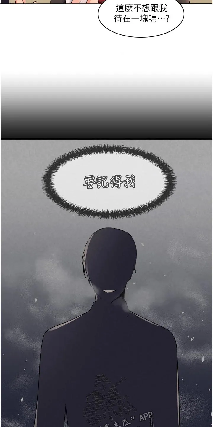 精灵妹抖漫画漫画,第65章：交接3图