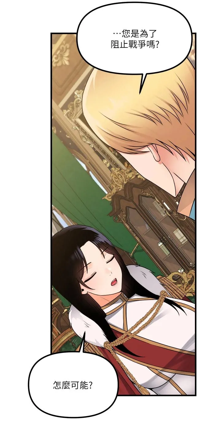 精灵妹抖漫画漫画,第102章：战局22图