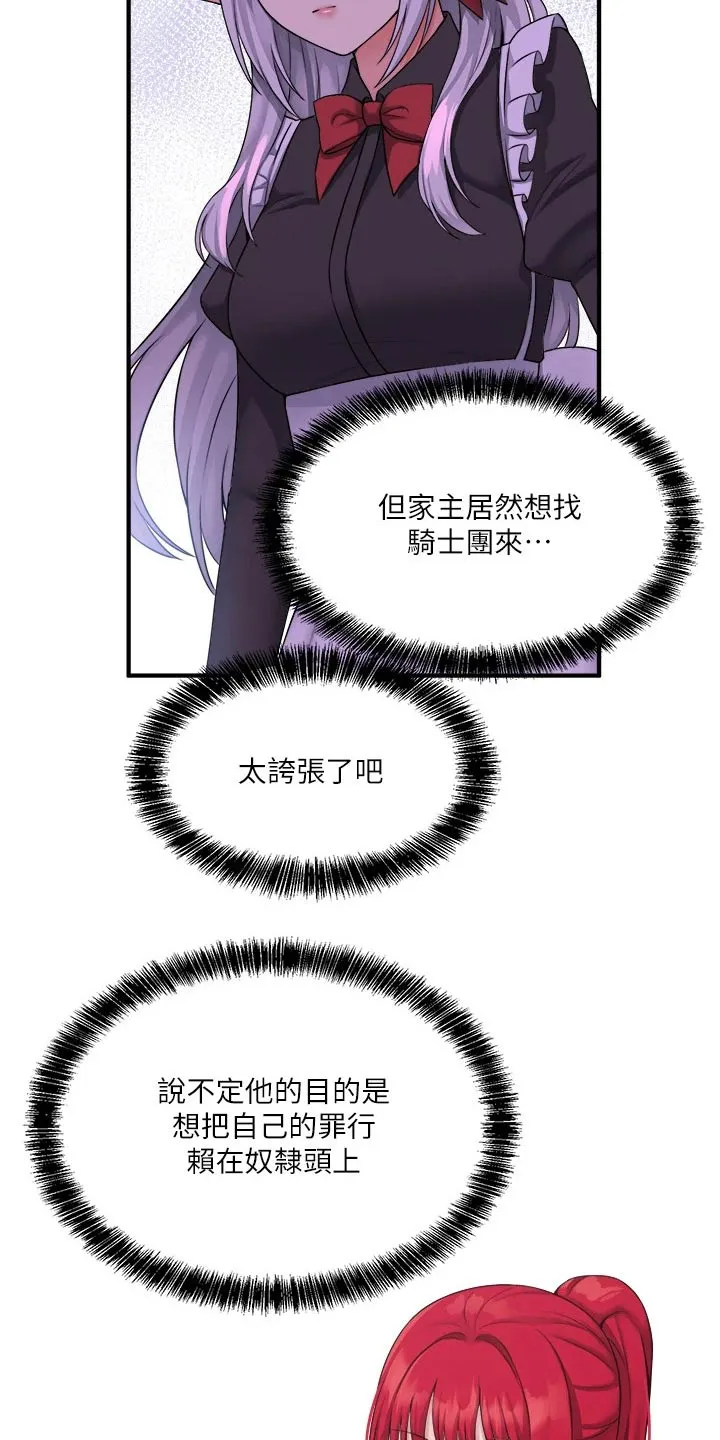 精灵妹抖漫画漫画,第58章：你干嘛12图