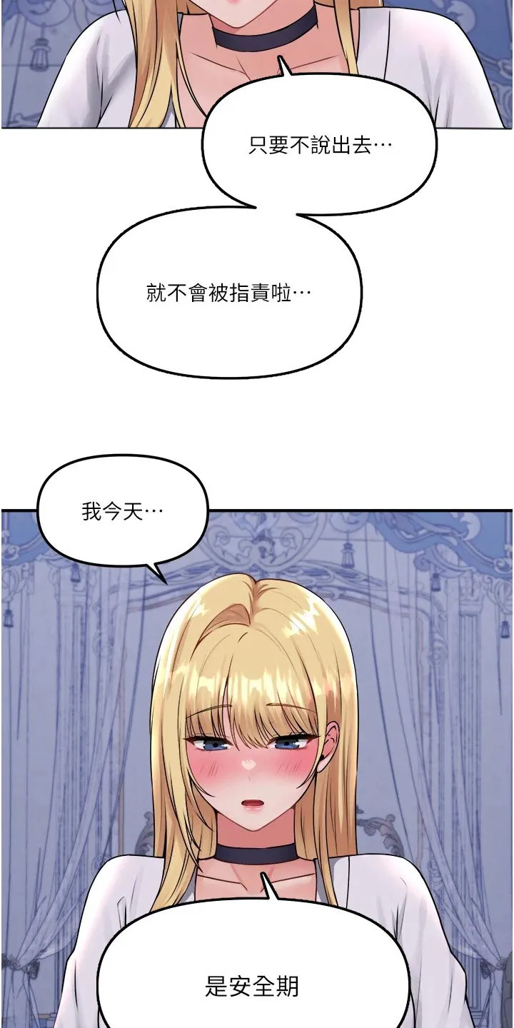 精灵妹抖漫画漫画,第70章：只有你17图