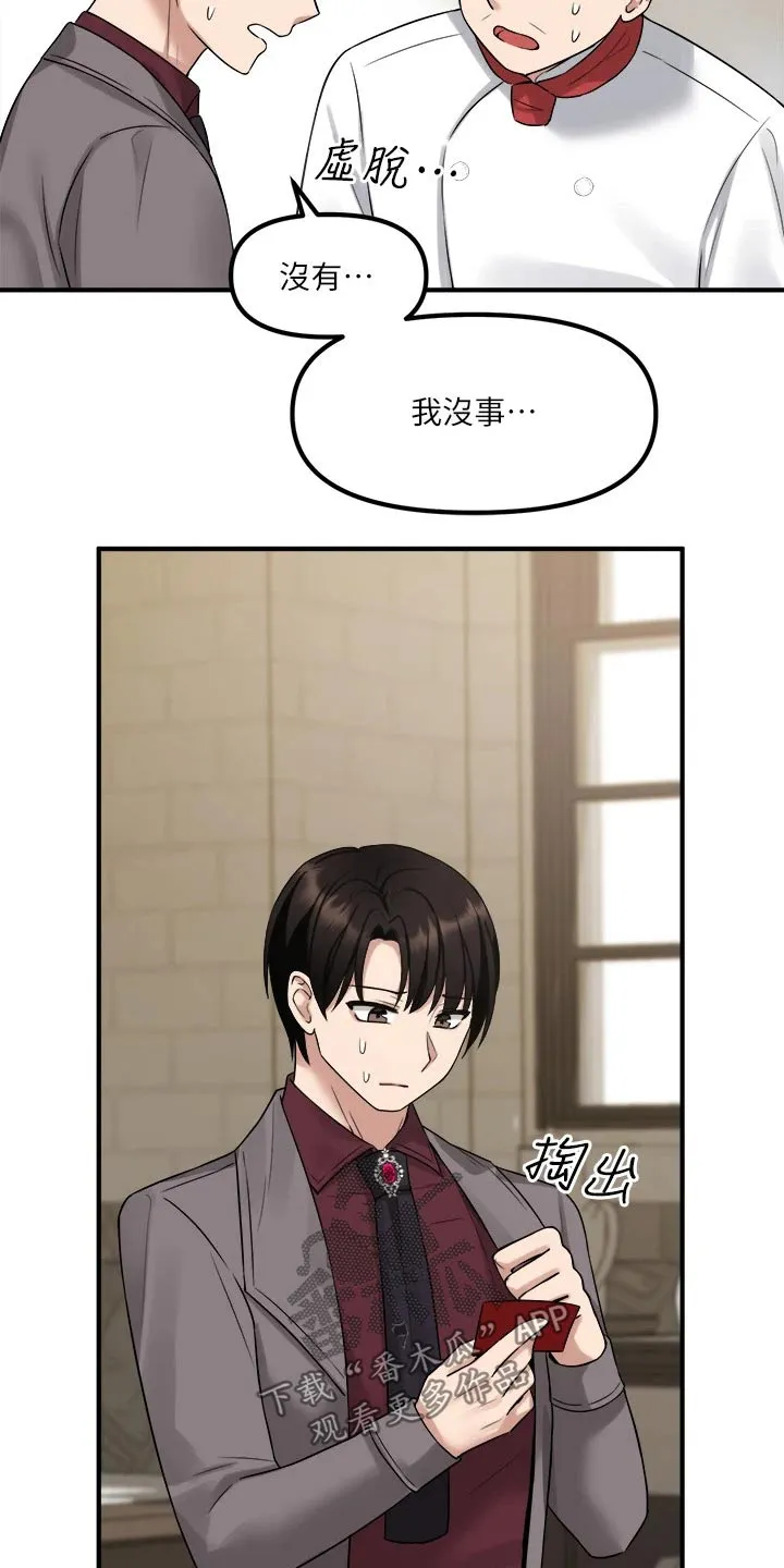 精灵妹抖漫画漫画,第43章：寻求帮忙12图