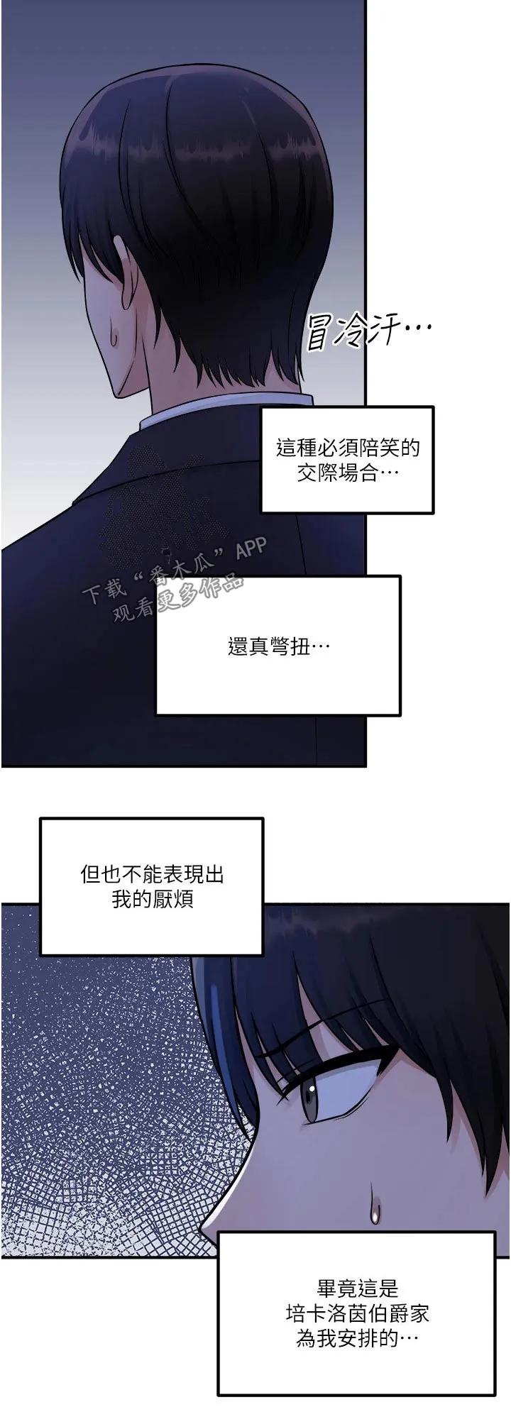 精灵妹抖漫画漫画,第65章：交接31图