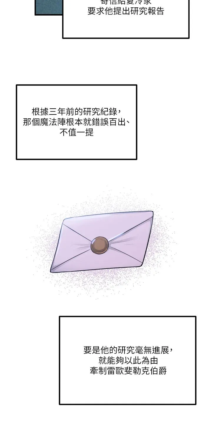 精灵妹妹漫画漫画,第93章：人工降雨14图