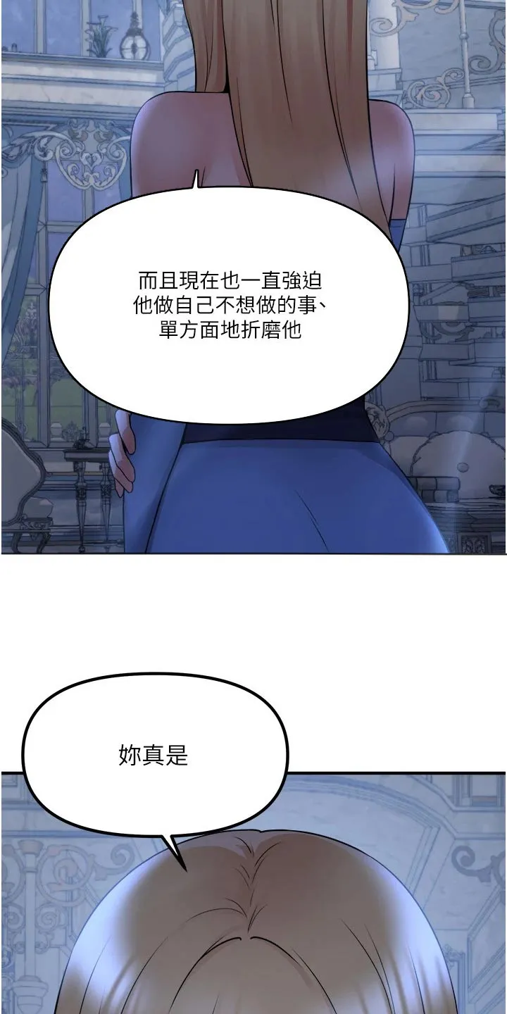 精灵妹抖漫画漫画,第84章：底细8图