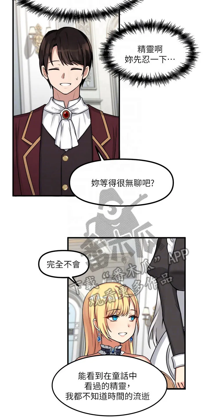 精灵妹抖漫画漫画,第18章：来访9图
