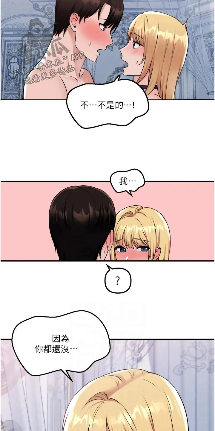 精灵妹抖漫画漫画,第72章：你先主动13图