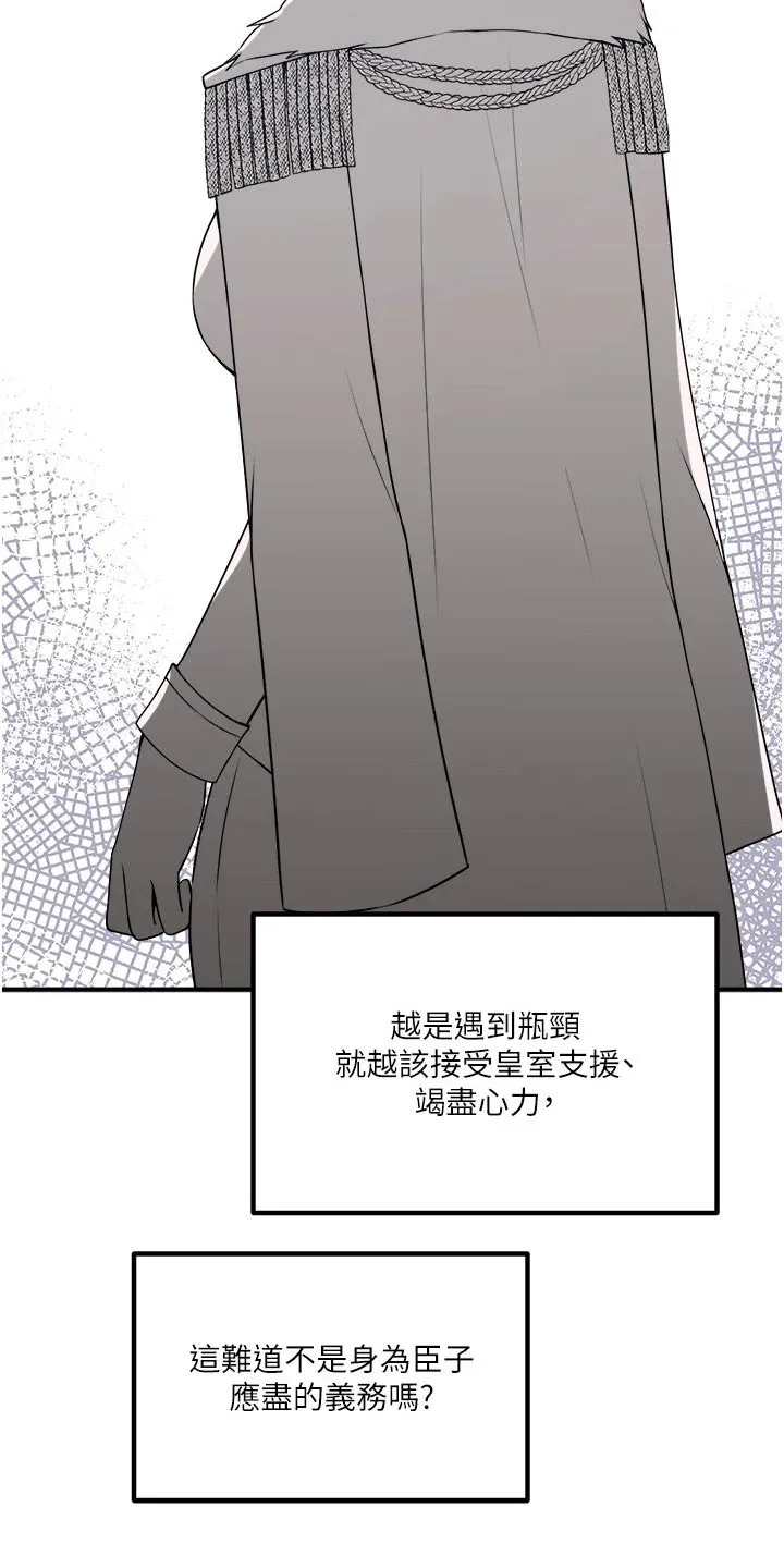 精灵妹抖漫画漫画,第87章：书信8图