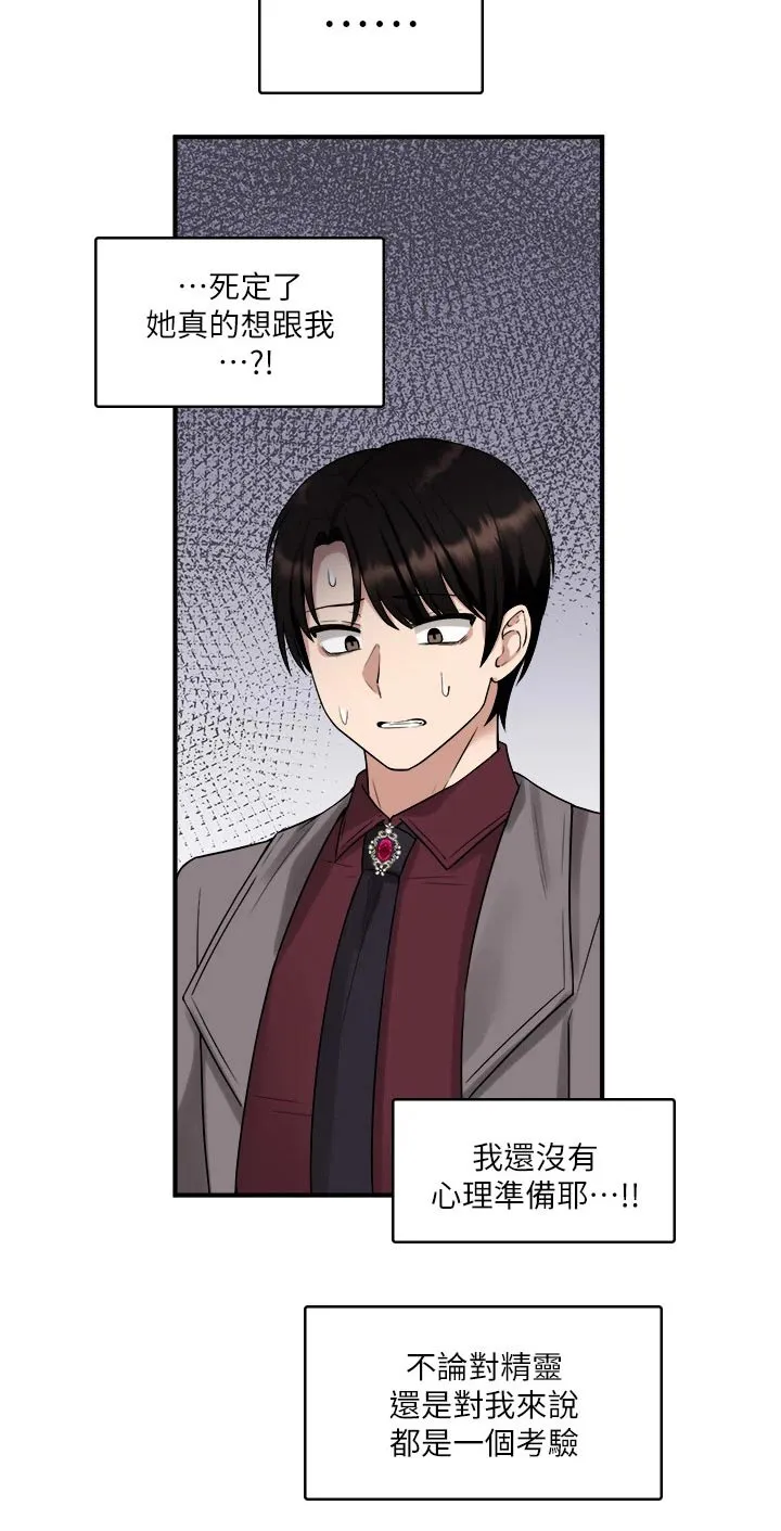 精灵妹抖漫画漫画,第43章：寻求帮忙4图