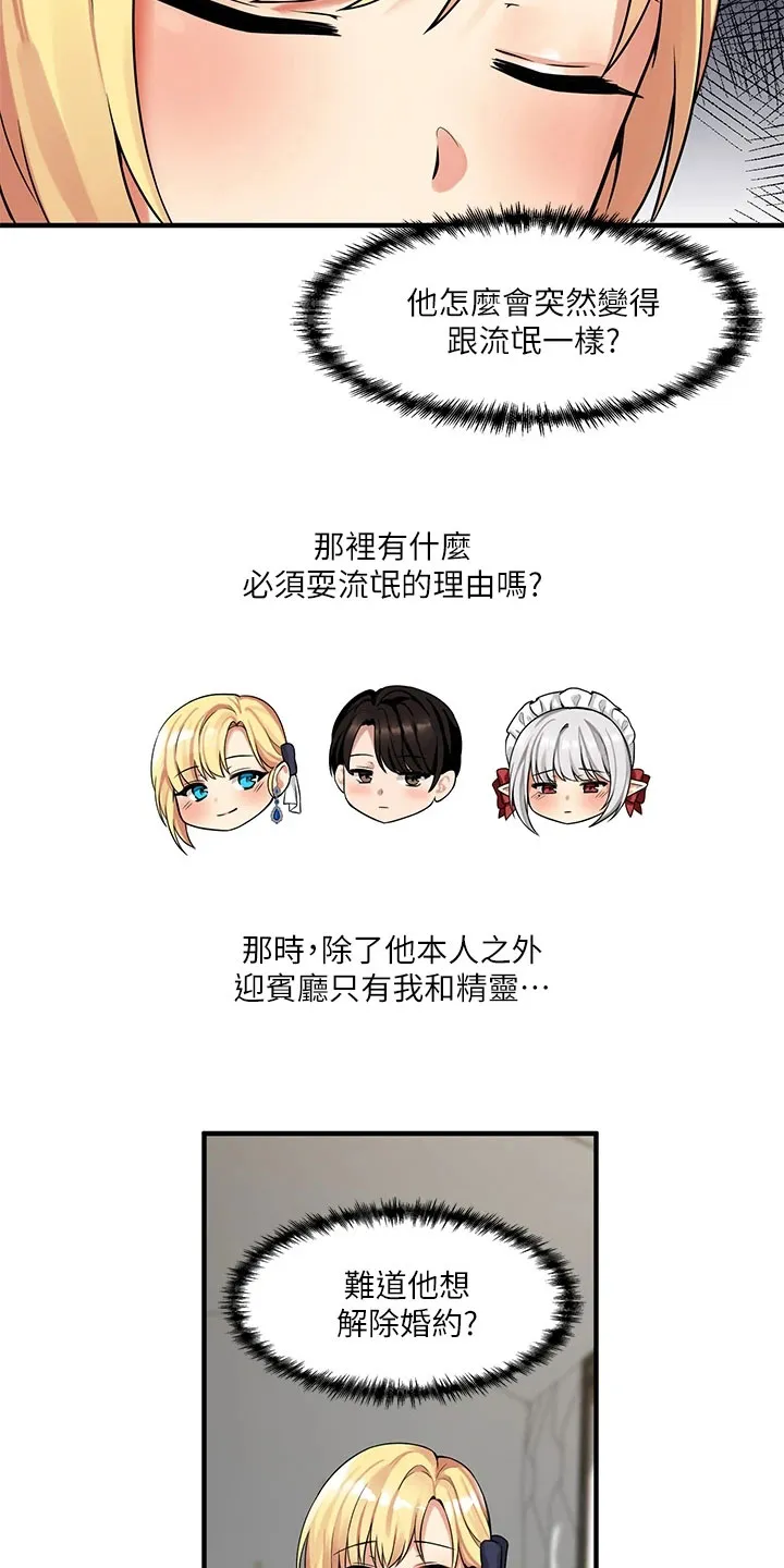 精灵妹抖漫画漫画,第22章：信件2图