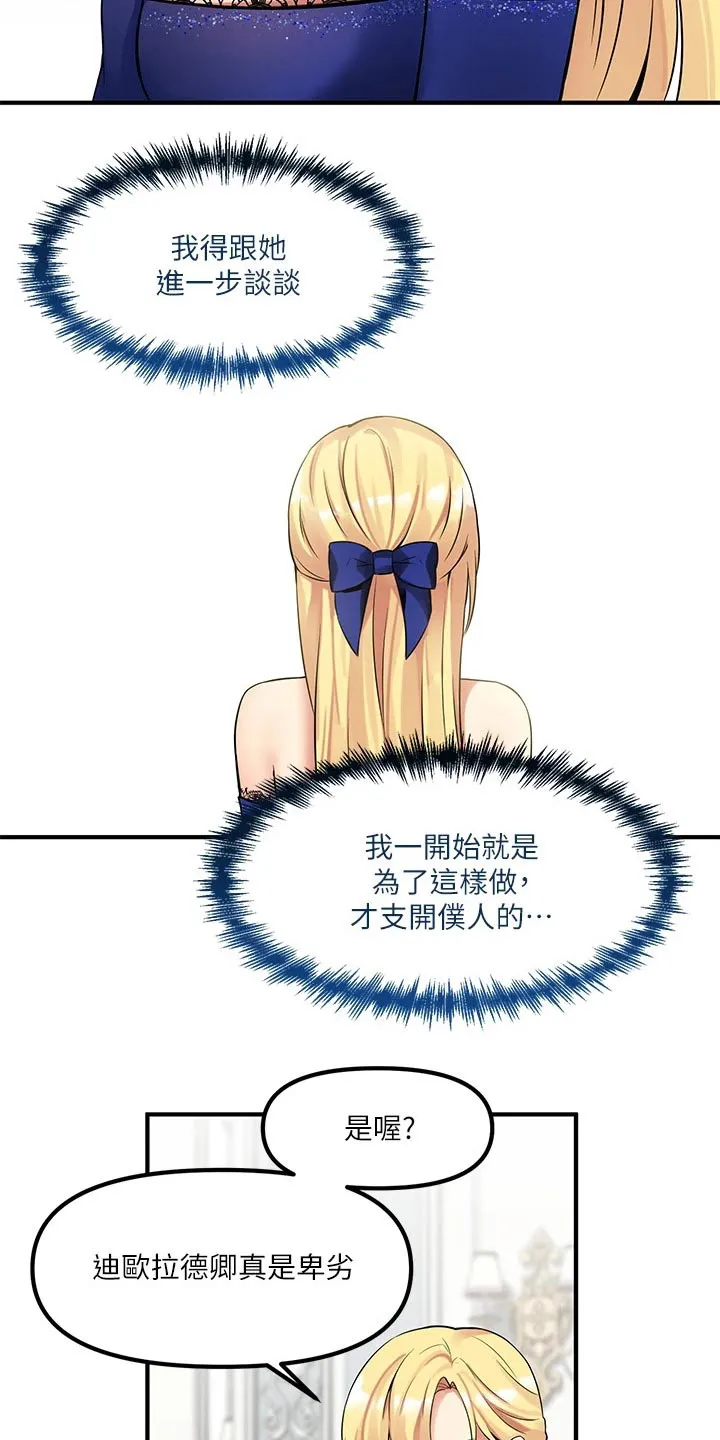 精灵妹抖漫画漫画,第28章：来访18图