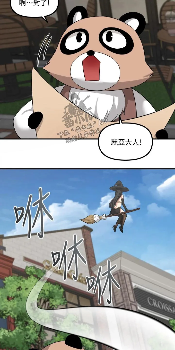 叶罗丽精灵漫画漫画,第37章：化身15图