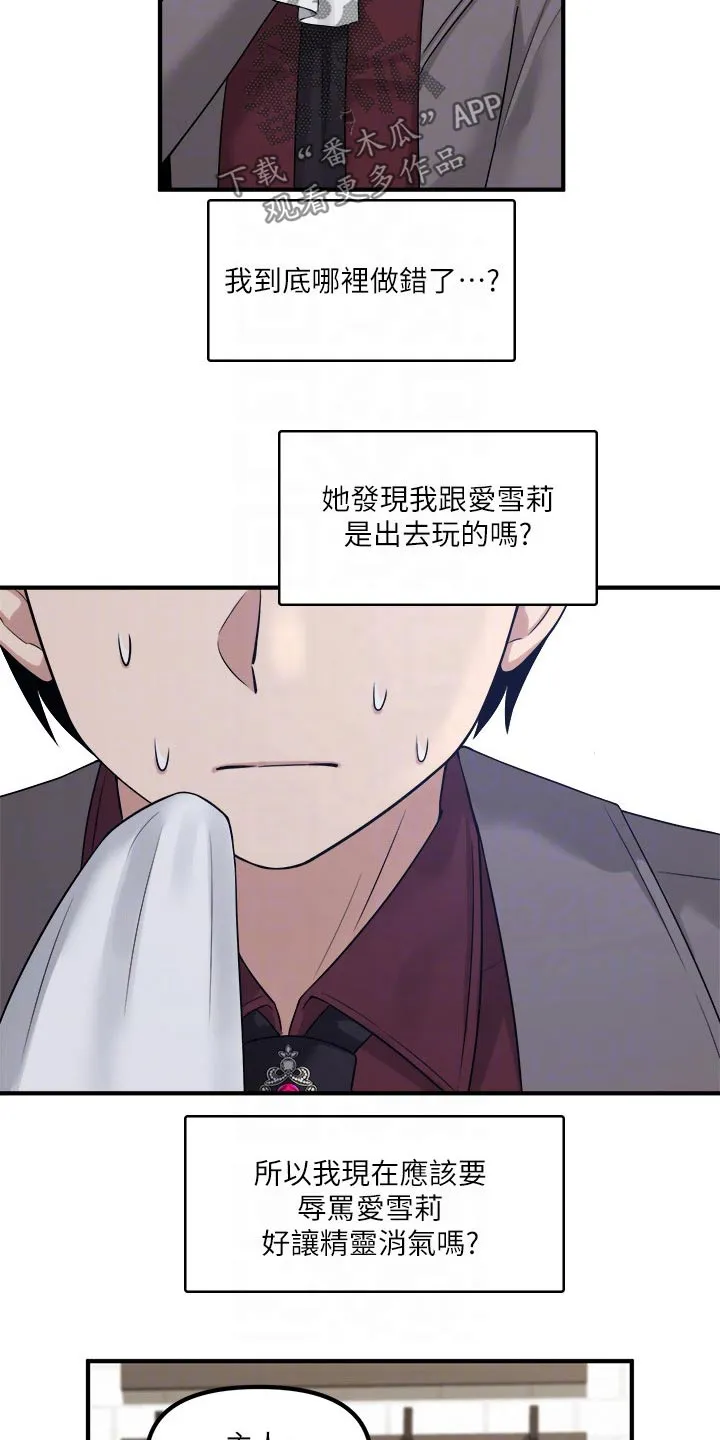 精灵妹妹漫画漫画,第42章：不知所措3图