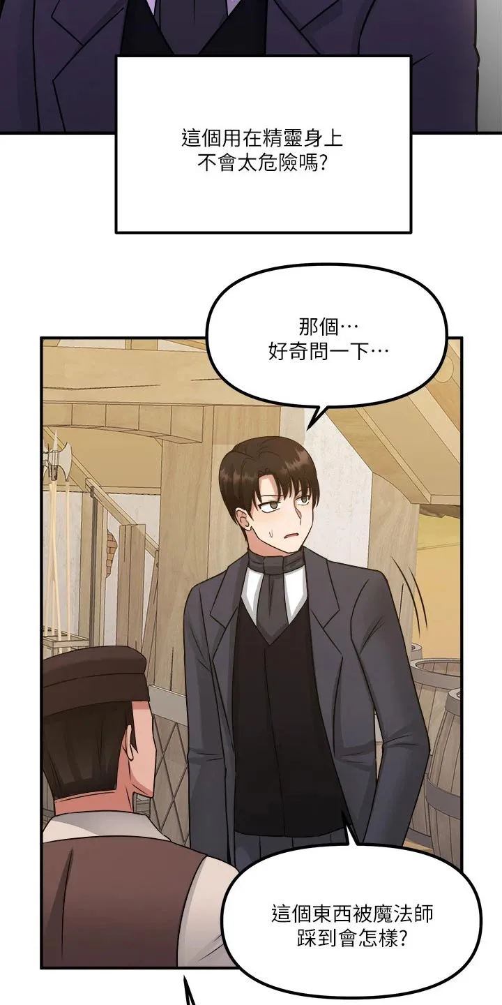 精灵妹抖漫画漫画,第50章：想方设法20图