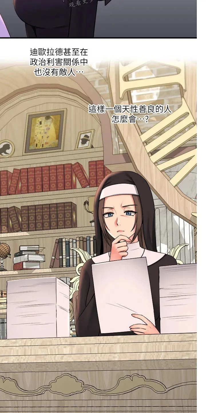精灵妹子动漫漫画,第62章：匪夷所思12图