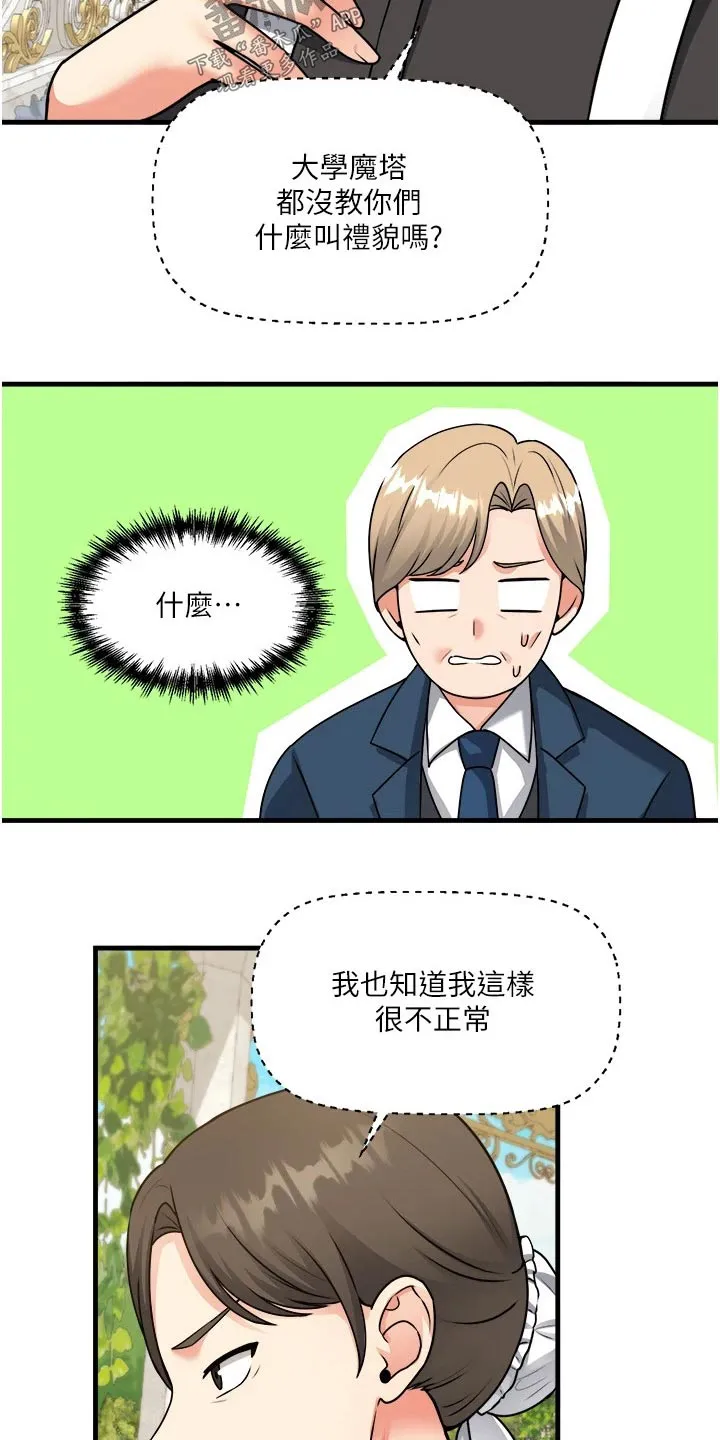 精灵妹抖漫画漫画,第101章：观望18图