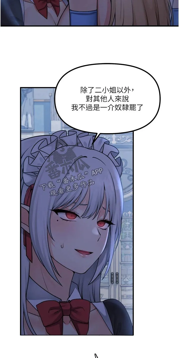 精灵妹抖漫画漫画,第84章：底细19图