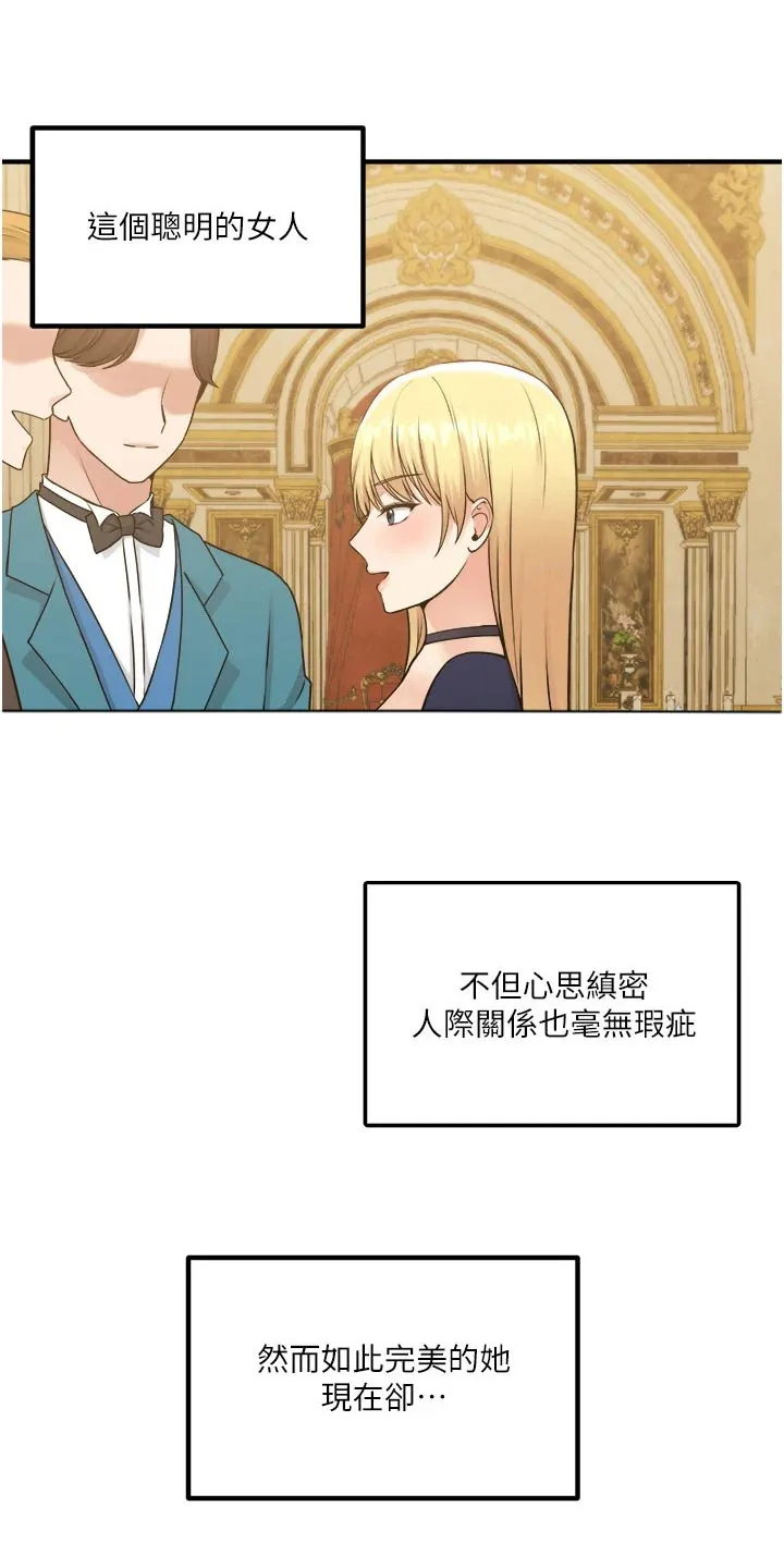 精灵妹抖漫画漫画,第72章：你先主动2图