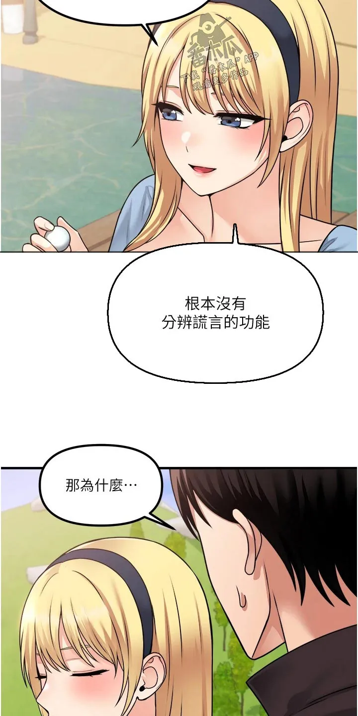精灵妹抖漫画漫画,第106章：说谎8图