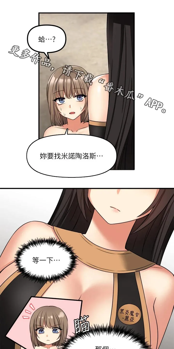 精灵妹抖漫画漫画,第38章：魔女1图