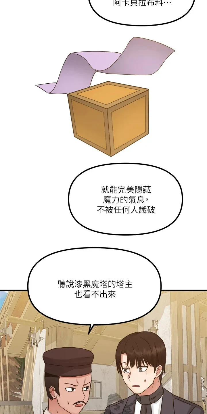 精灵妹抖漫画漫画,第50章：想方设法17图