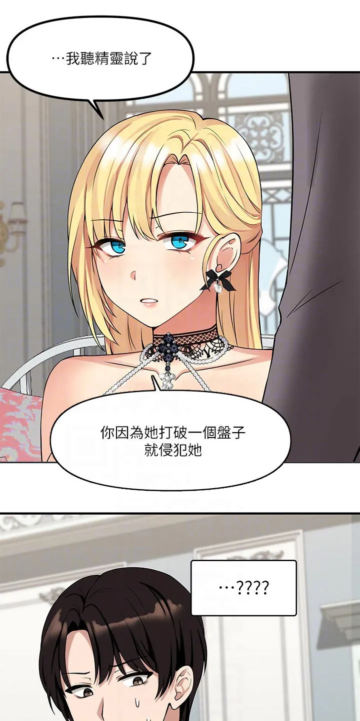 精灵妹抖漫画漫画,第30章：暗示7图