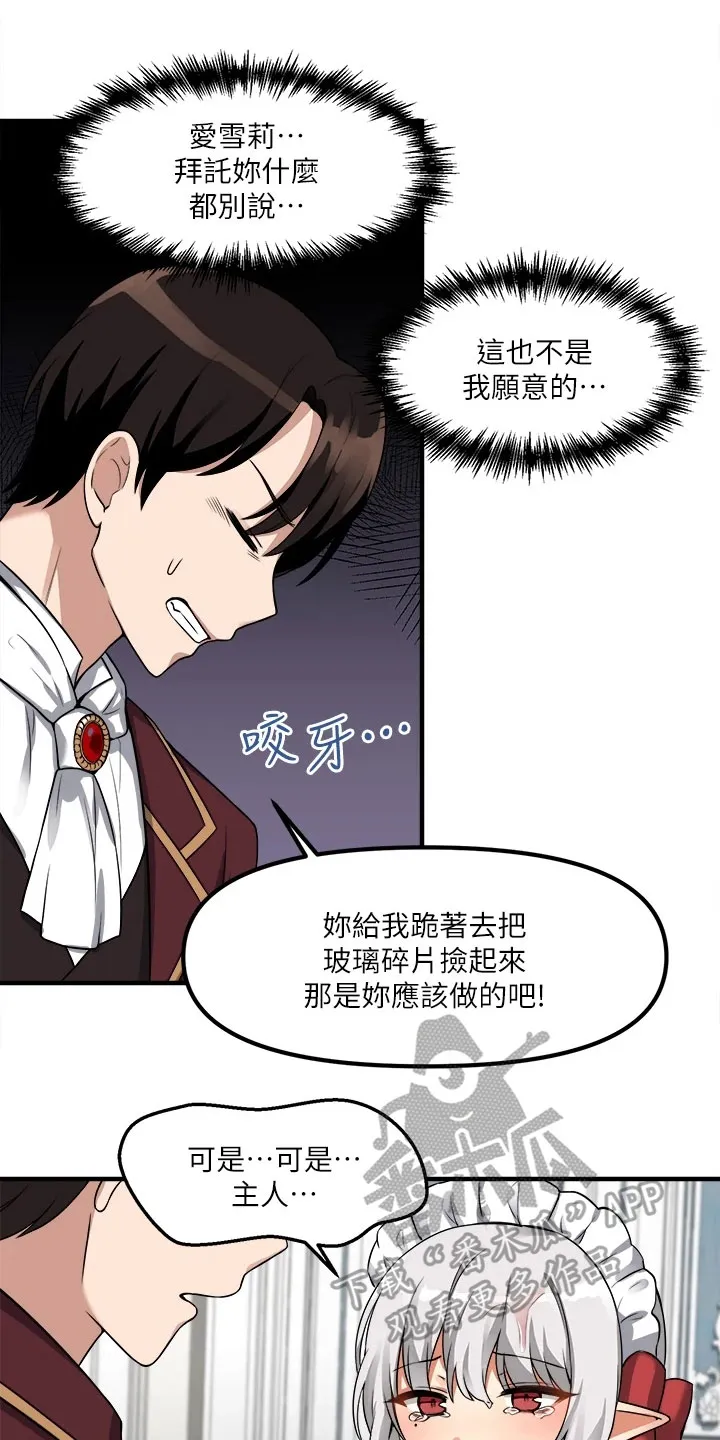 漫画精灵女孩漫画,第20章：理由1图