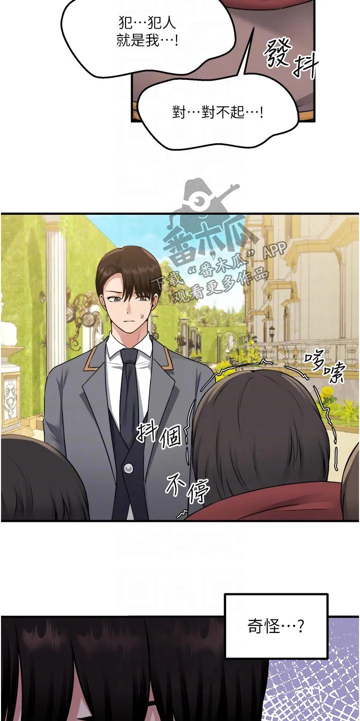 精灵妹抖漫画漫画,第74章：自首21图