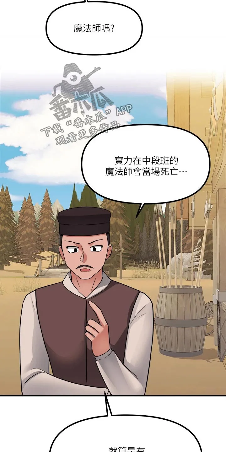精灵妹抖漫画漫画,第50章：想方设法21图