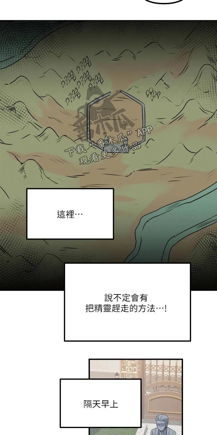 精灵妹抖漫画漫画,第49章：道具的力量19图