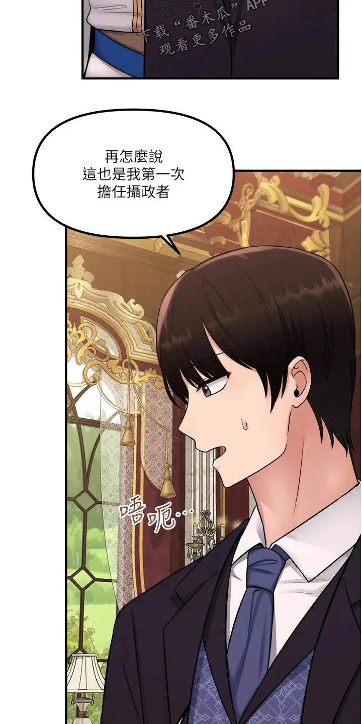 精灵妹抖漫画漫画,第65章：交接15图