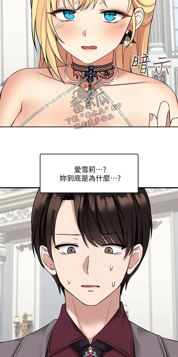 精灵妹抖漫画漫画,第30章：暗示16图