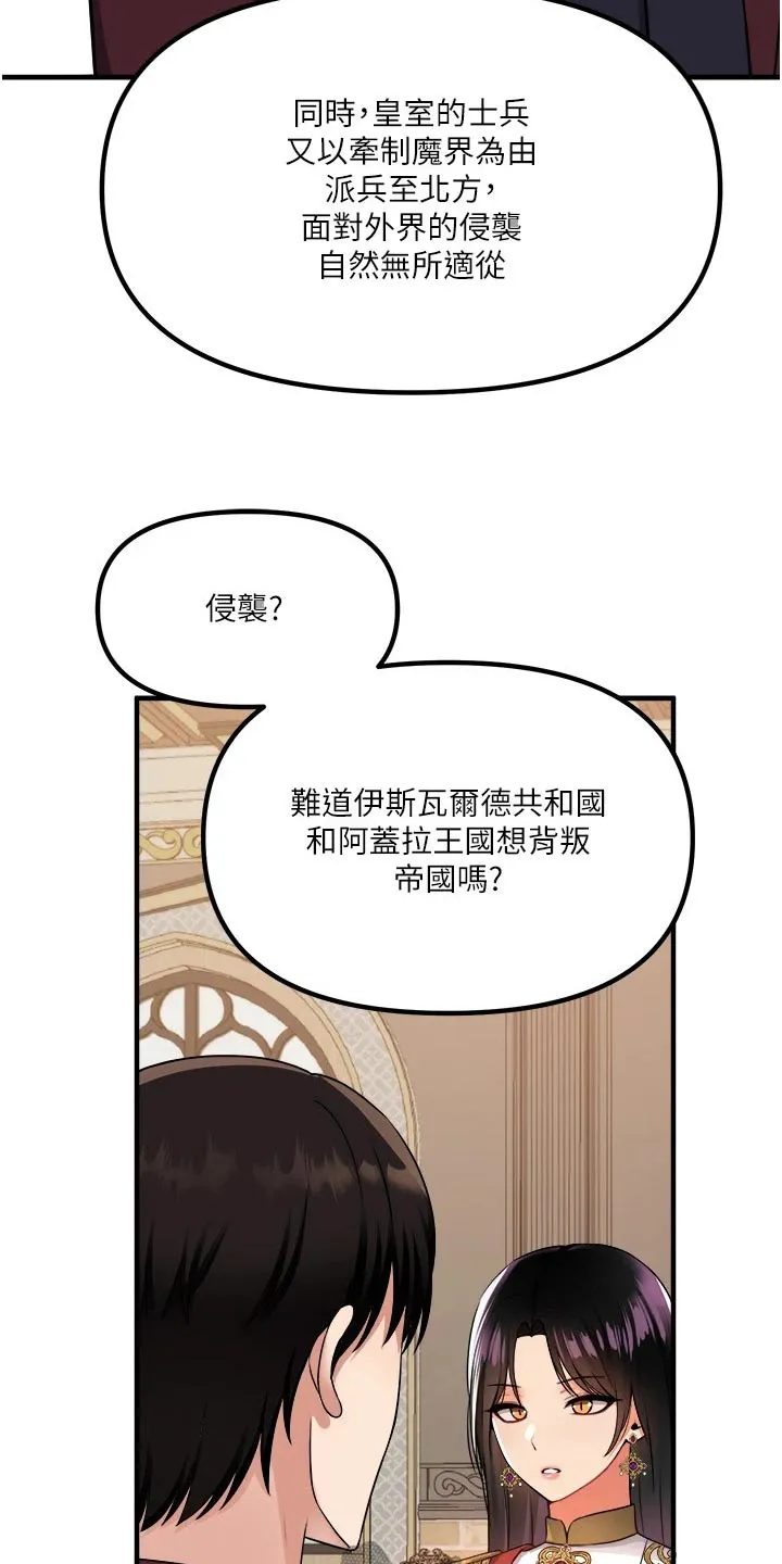精灵妹抖漫画漫画,第92章：不行21图