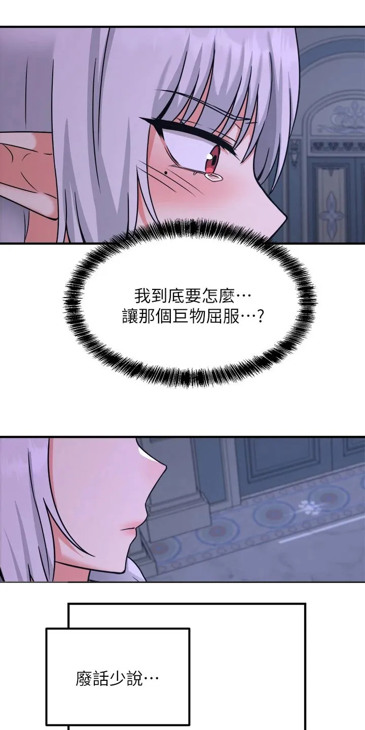 漫画精灵女孩漫画,第48章：不必惊慌17图
